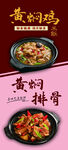 黄焖鸡米饭 黄焖排骨