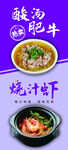 酸汤肥牛 烧汁虾