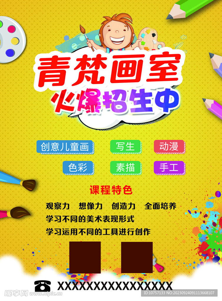 美术传单