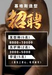 美发招聘