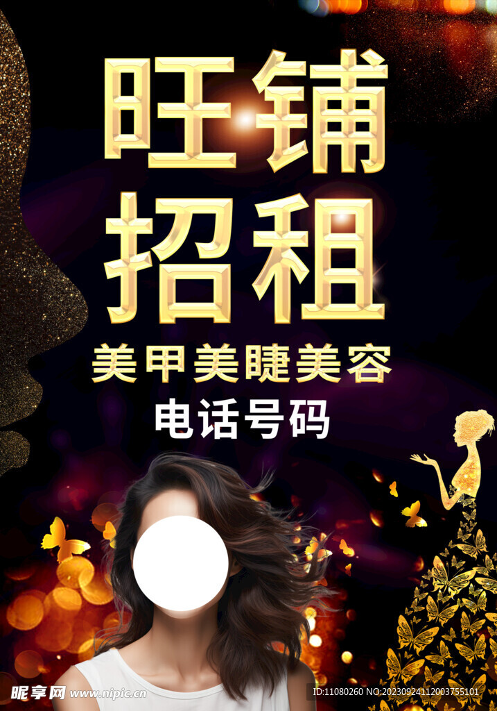 美容院招租