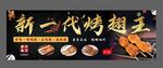 新一代烤翅