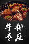 牛排专座