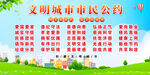 文明城市市民公约