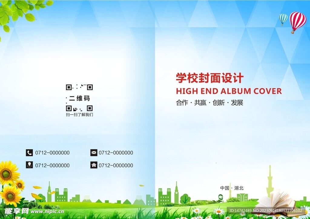 学校封面
