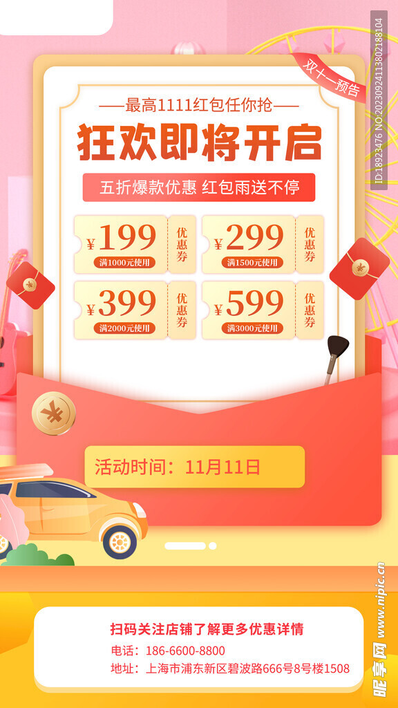双十一狂欢开启