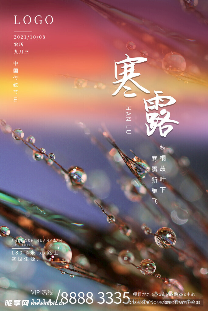 寒露活动