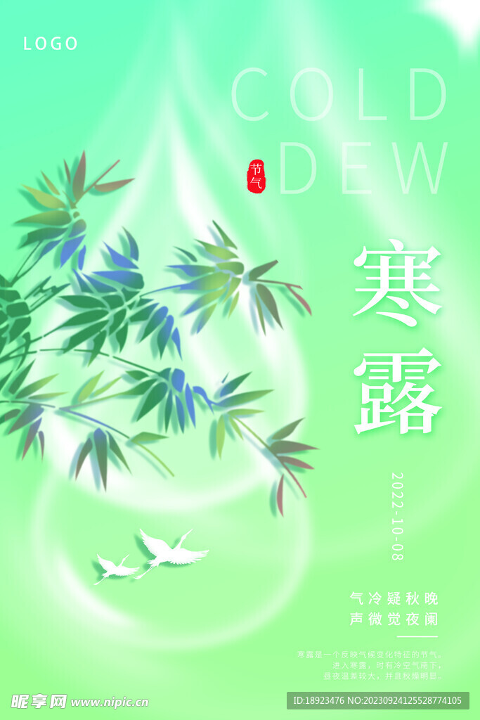 节气海报