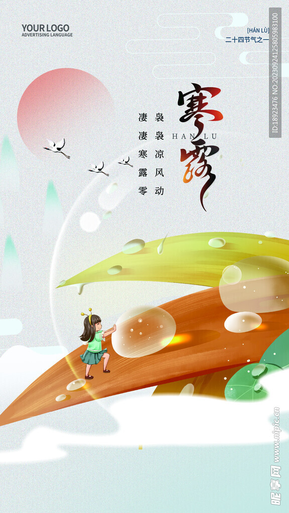 寒露海报