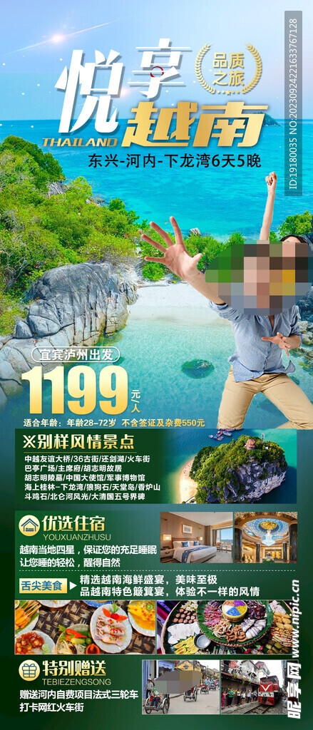 越南旅游海报