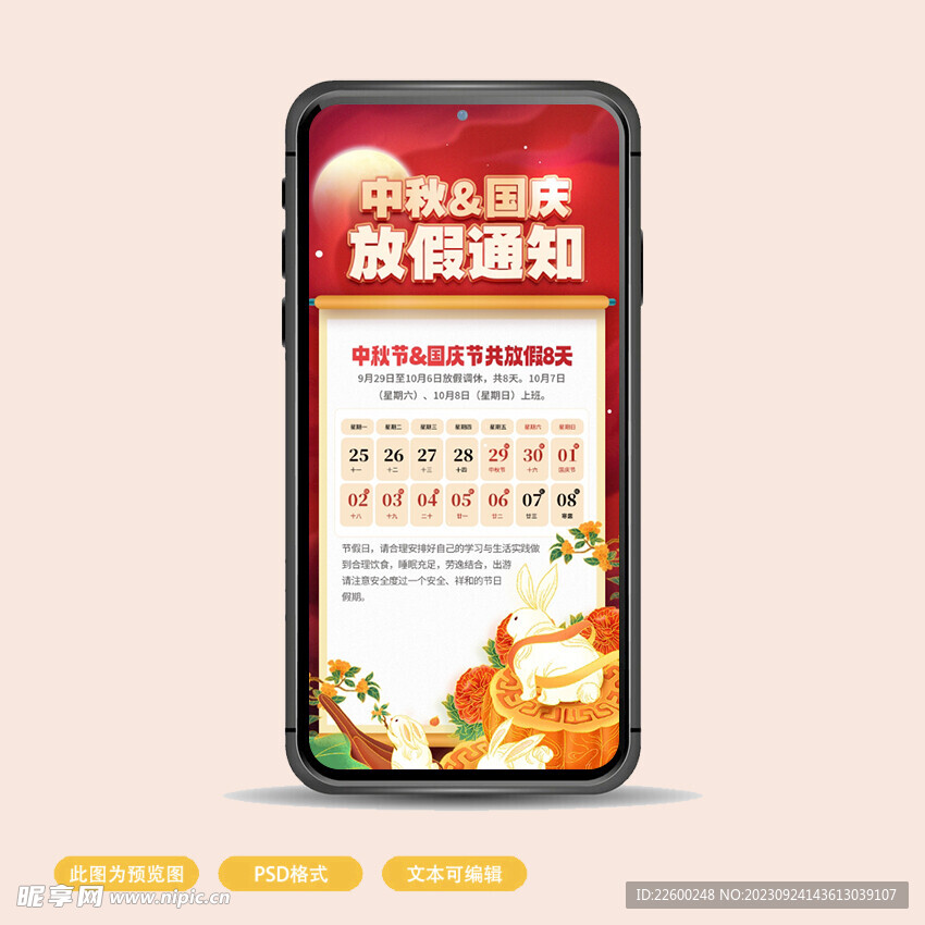 中秋国庆放假通知