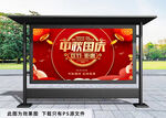 中秋国庆展板
