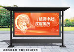 中秋国庆展板