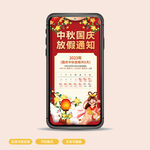 中秋国庆放假通知