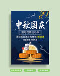 中秋国庆海报