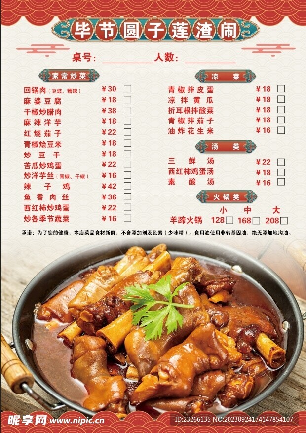 点菜单