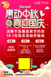 惠动中秋喜迎国庆