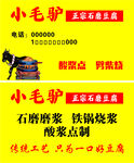 石磨豆腐