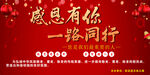 感恩有你一路同行
