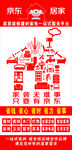 京东家装