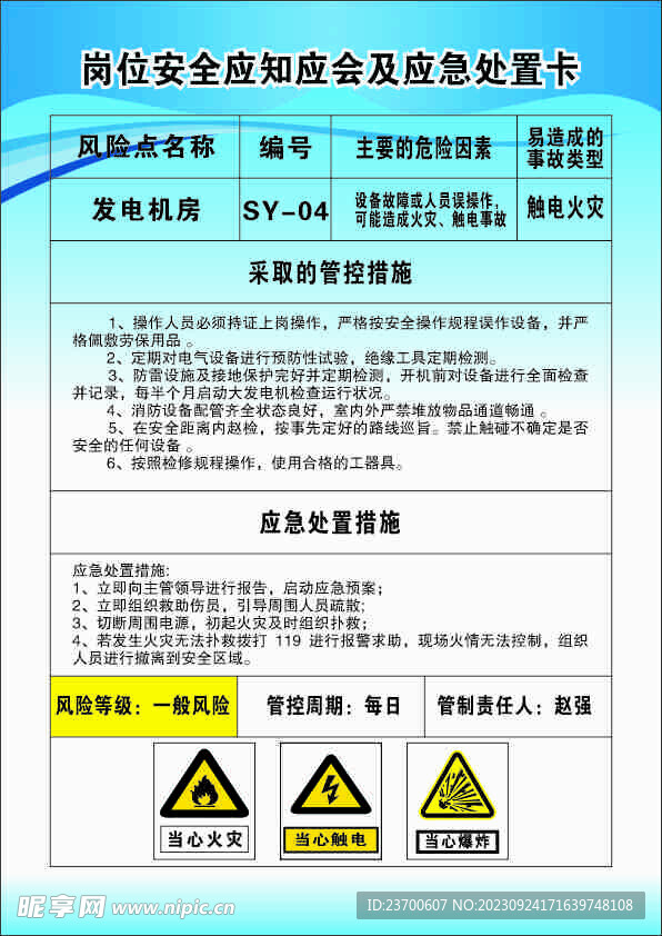 加油站处置卡