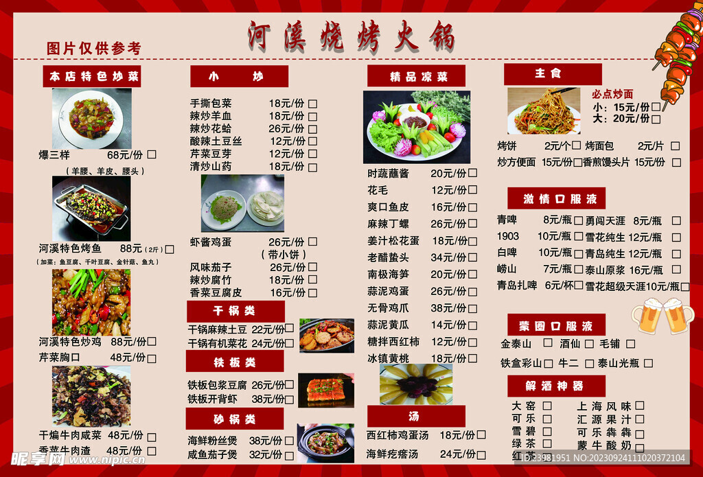 点餐单反