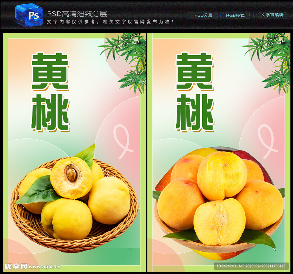黄桃