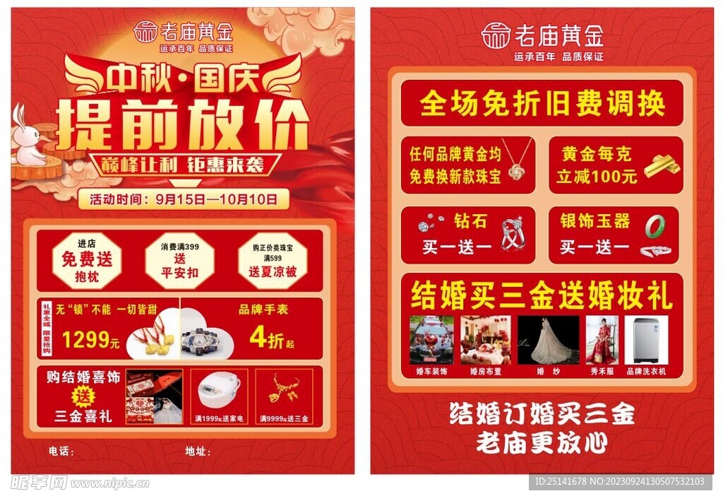 中秋国庆提前放价