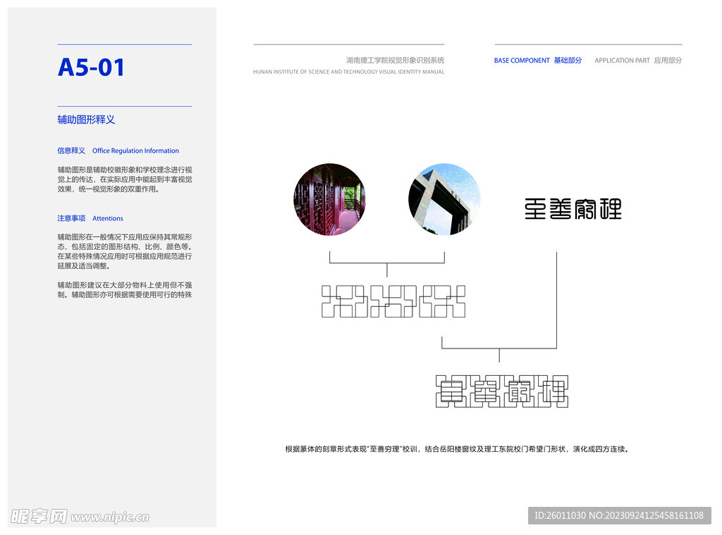 湖南理工学院校训