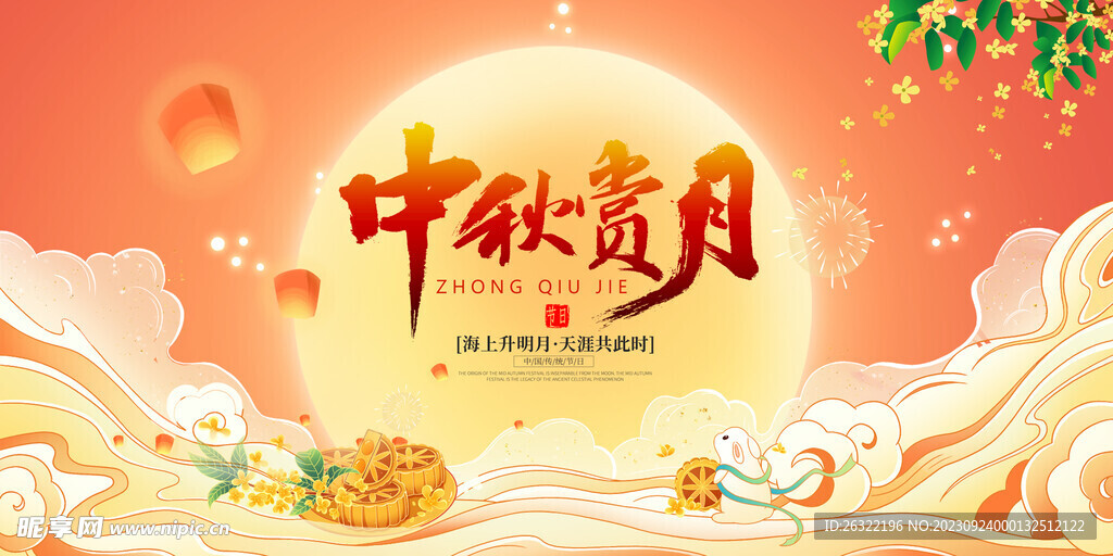 中秋赏月海报