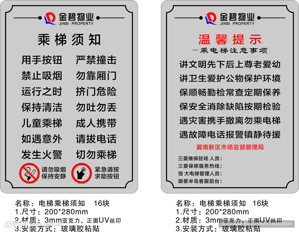 乘梯须知  温馨提示