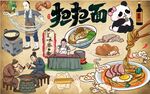 担担面