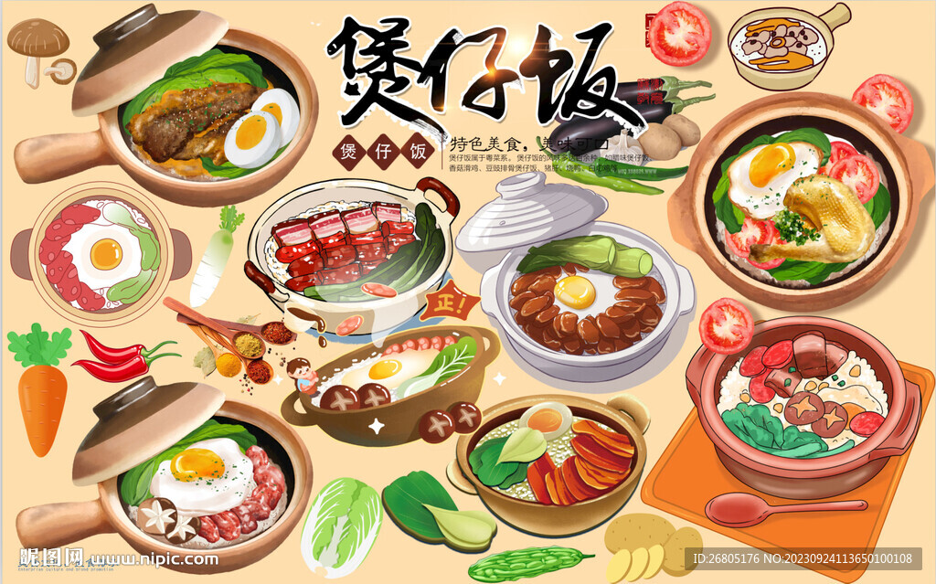 煲仔饭