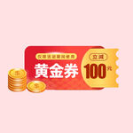100元优惠券