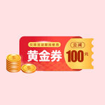 100元优惠券