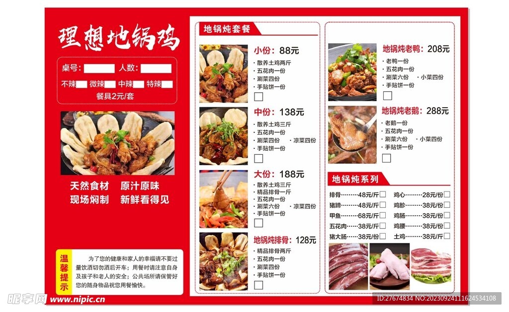 地锅鸡菜单