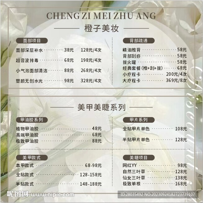 美容院价目表