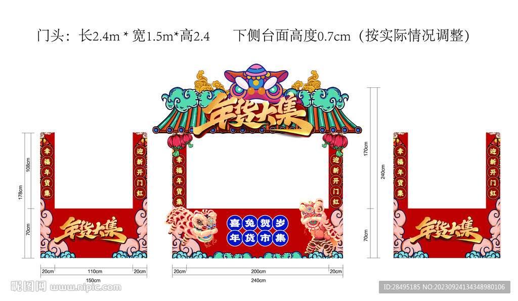 新年氛围包装