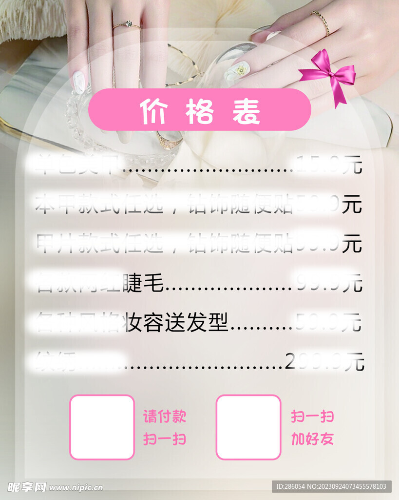 价格表