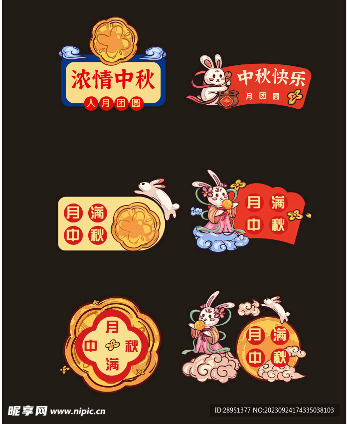 中秋元素