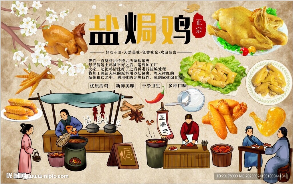 盐焗鸡