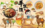 手抓饭