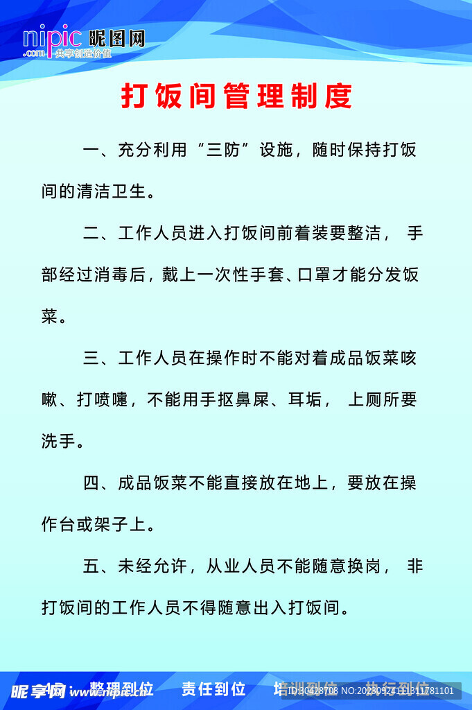 打饭间管理制度