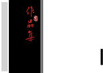 作品集
