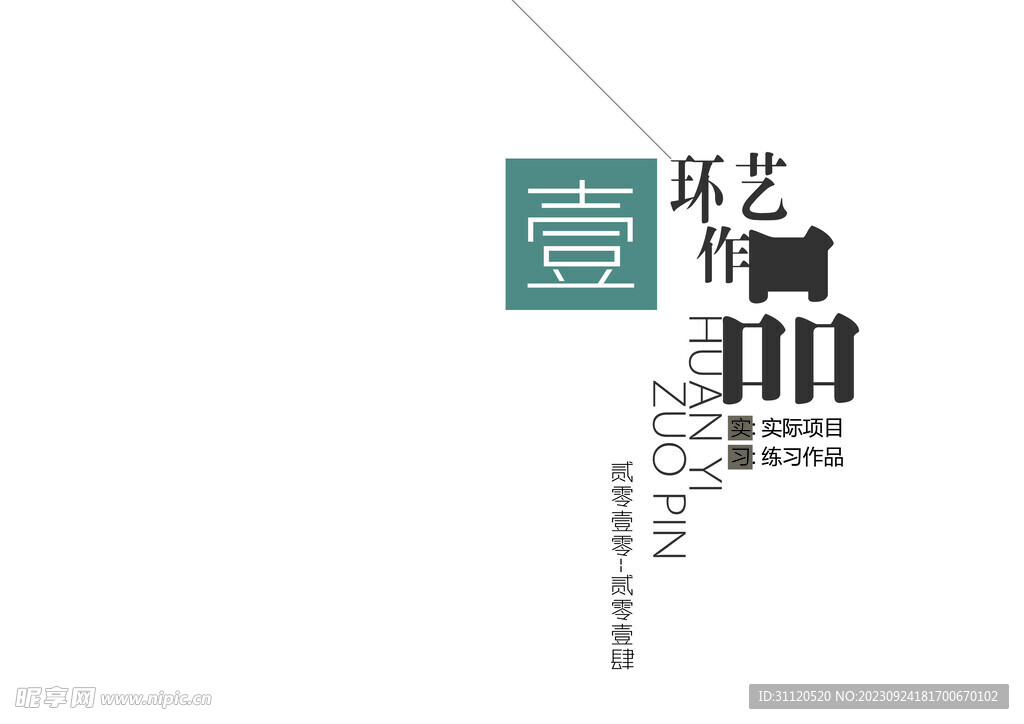 作品集