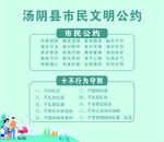 市民文明公约