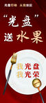 光盘行动