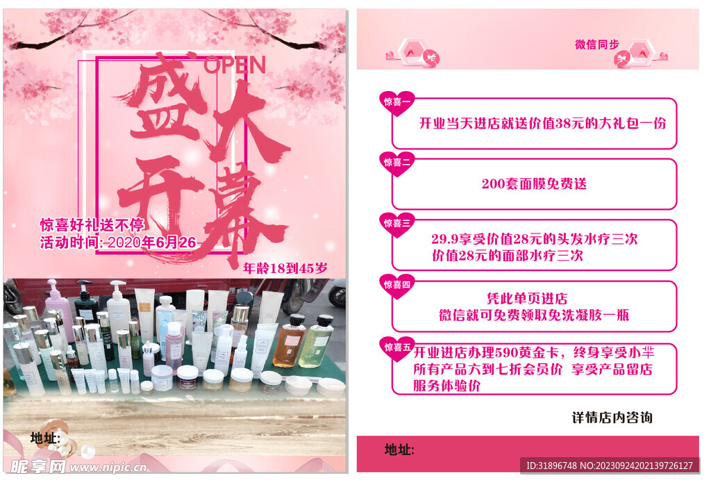 化妆品 盛大开业 粉色传单 