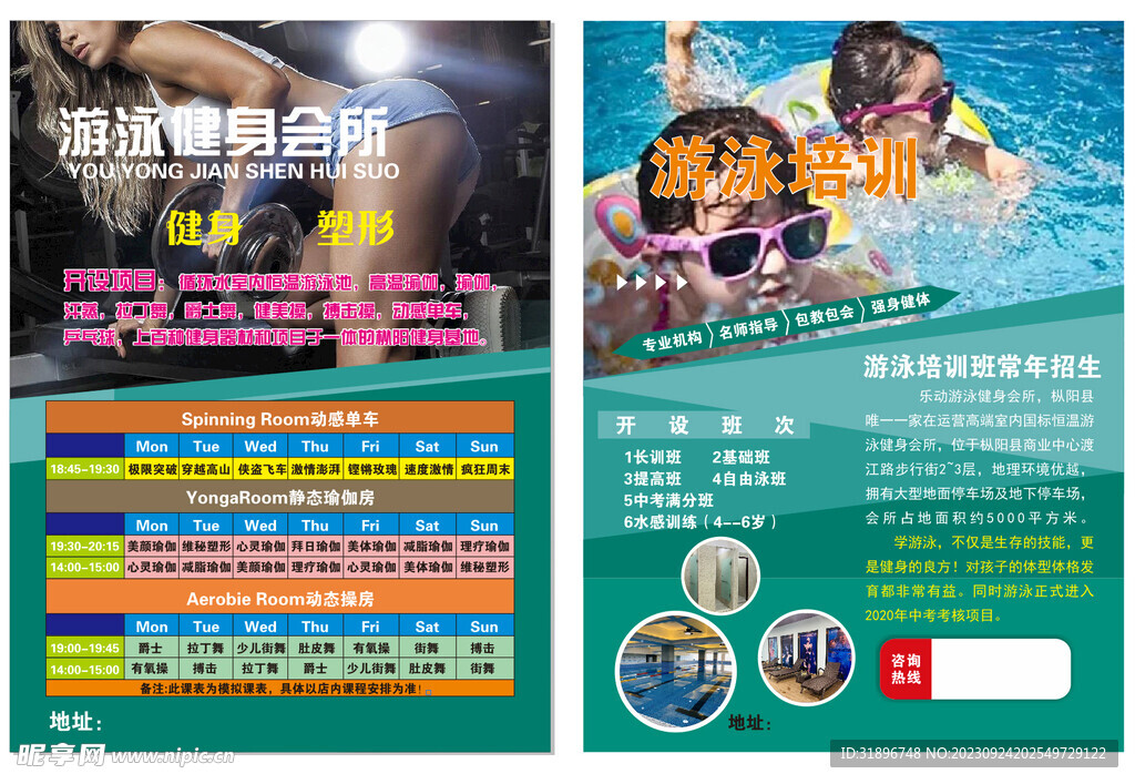 健身 游泳传单