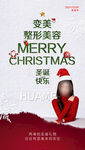 医美圣诞节节日海报